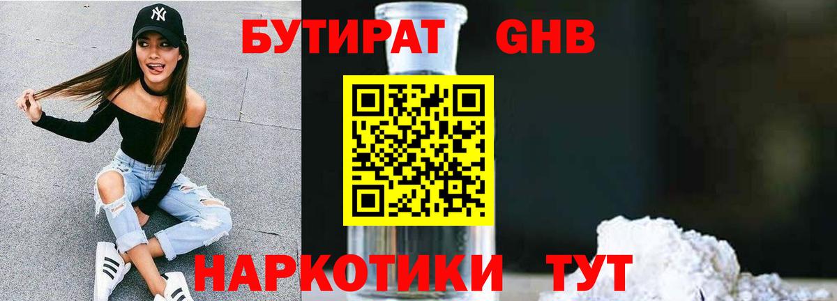 Бутират бутандиол Рыбинск