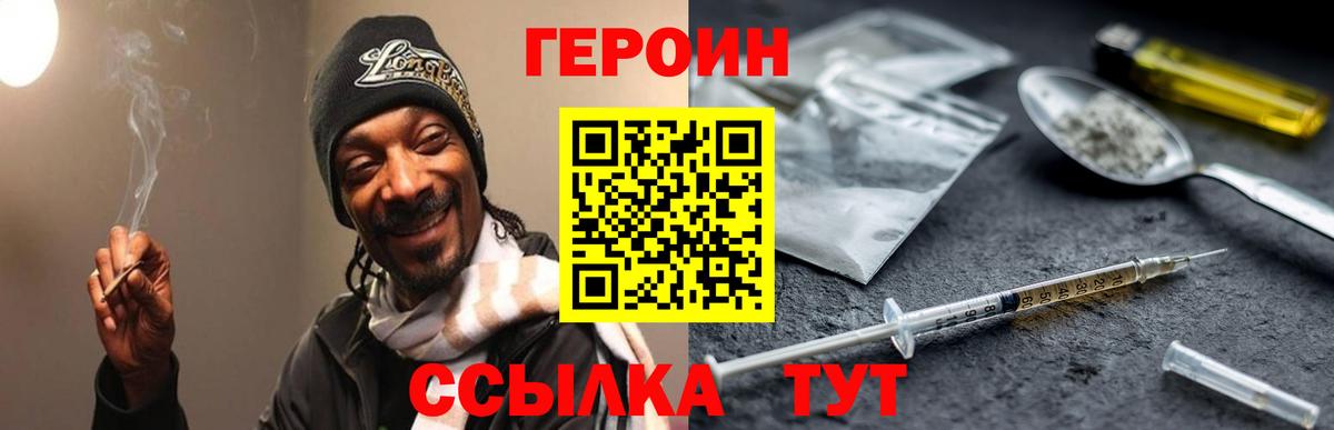 ГЕРОИН белый  Вход с VPN  Героин  Рыбинск 