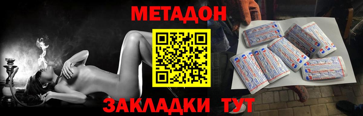 Метадон methadone  Метадон VHQ  Вход с VPN  Рыбинск 