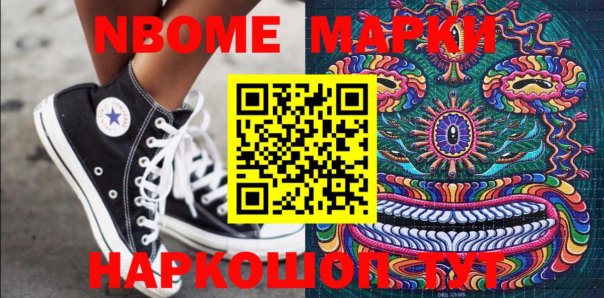 Наркотические марки 1500мкг Рыбинск